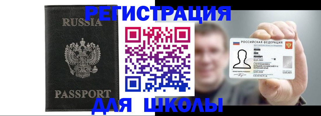 временная прописка в Сочи