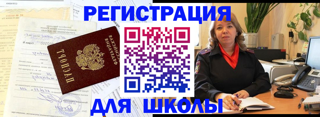 прописка законно в Сочи